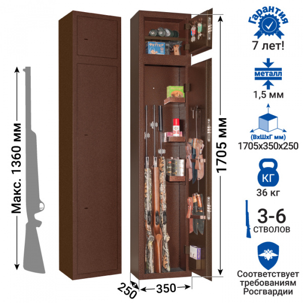Сейф оружейный GunSafe Алтай Медный